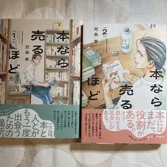 本なら売るほど　１・2巻セット