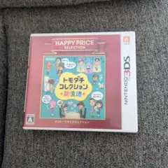 3DS ハッピープライスセレクション トモダチコレクション 新生活