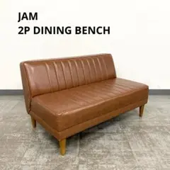 国産 JAM ジャム ダイニングベンチ ベンチソファ チェア 2
