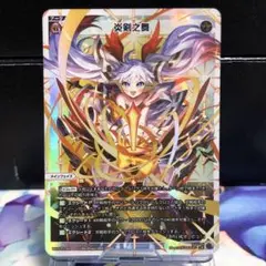 炎剣之舞　 ウィクロス　WIXOSS