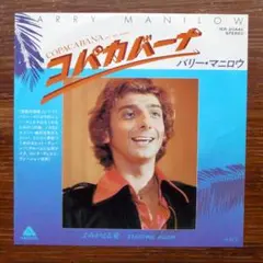 ディスコ・クラシックス！　　　バリー・マニロウ /コパカバーナ 　　EPレコード