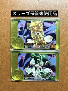 ポケモンフレンダ　未使用　パーモット　マスカーニャ　あたり