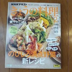きょうの料理 2025年2月号
