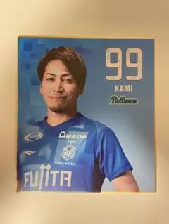湘南ベルマーレミニ色紙99上福元直人