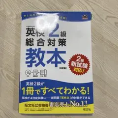 英検2級　2冊