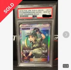 2025年最新】地底探検隊 psa10の人気アイテム - メルカリ