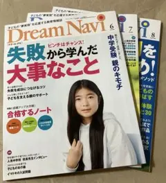 ドリーム・ナビ　2025年6月7月8月　3冊