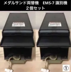 メダルサンド両替機 EMS-7 識別機 2個セット
