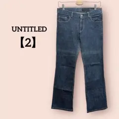【美品】UNTITLED アンタイトル ストレッチデニム サイズ2