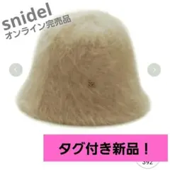 完売品 スナイデル snidel ファーバケットハット
