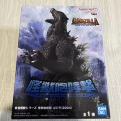 怪獣咆哮撃　ゴジラ（２００４）フィギュア