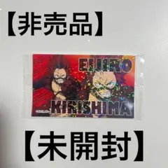 【未開封】【非売品】僕のヒーローアカデミア　切島鋭児郎　カード　特典　おまけ