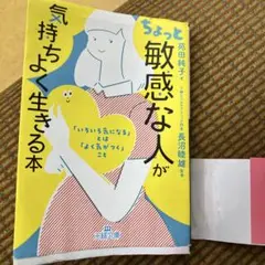 敏感すぎる自分を好きになれる本