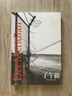 子午線 / 原理・形態・批評