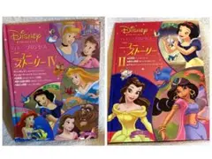 ディズニープリンセスニュー・ストーリー 2と5