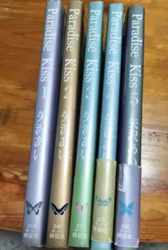 【全巻セット】パラダイス・キス 1〜5巻