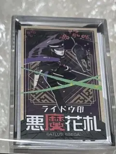 RAIDOU Remastered 超力兵団奇譚 ライドウ悪魔花札　新品未開封