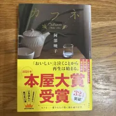 カフネ