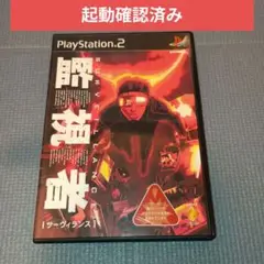 【PS2】サーヴィランス　監視者