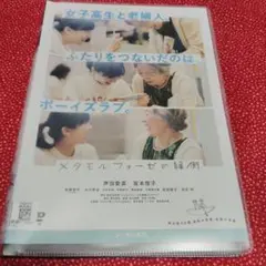 芦田愛菜　宮本信子　メタモルフォーゼの縁側 DVD