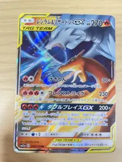 レシラム＆リザードンGX RR SM12a TAG TEAM GXタッグオール…