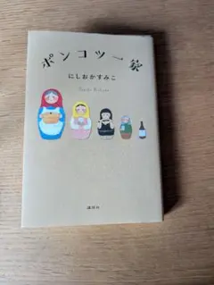 ポンコツ一家