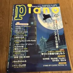 月刊ピアノ 2023年 9月号