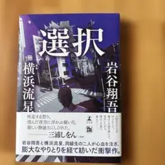 選択