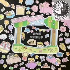 【普通紙】アルバムフレーク(幼稚園·保育園行事) ＊ 卒園アルバム