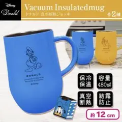 ディズニー ドナルド 真空断熱ジョッキ　ブルー・イエロー　４８０ml　2種