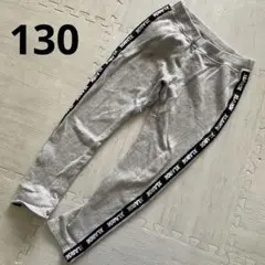 エクストララージキッズ　130 ロゴライン入りスウェットパンツ