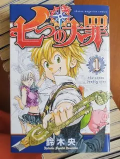 全巻セット 七つの大罪 1-21 24.32.33 25冊セット