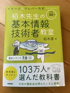 柿木先生の基本情報技術者教室