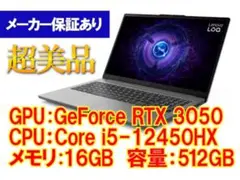 【超美品】Lenovo ノートPC RTX3050