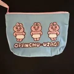 おぱんちゅううさぎ ポーチ