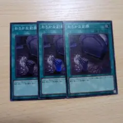 遊戯王　 おろかな副葬　スーパーレア　3枚セット　QCAC