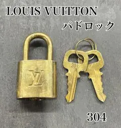 LOUIS VUITTON パドロック　南京錠　304 チャーム　ルイヴィトン