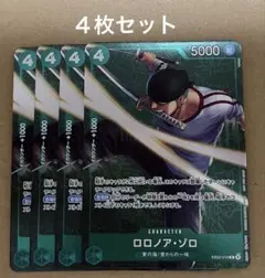 ワンピース カード ゲーム ゾロ スタバ 優勝 プロモ 4枚