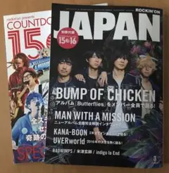ROCKIN'ON JAPAN 2016年3月号 BUMP 米津玄師 別冊付き