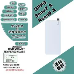 OPPO Reno7 A / Reno9 A ガラスフィルムb