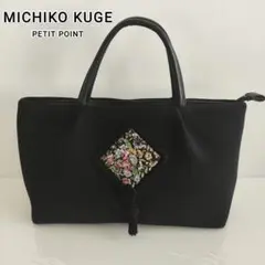 美品　Petit Point プチポアン ブラック　刺繍　ハンドバッグ　久家理子 2025年最新】久家道子の素敵な刺繍 プチポアンの人気アイテム