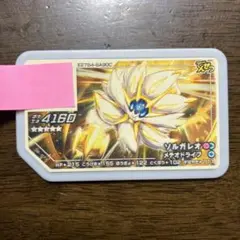 ポケモンガオーレ　ソルガレオ