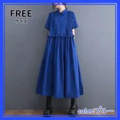 半袖 シャツワンピース　マキシ丈ワンピース ギャザー　韓国　モード系　ブルー　夏