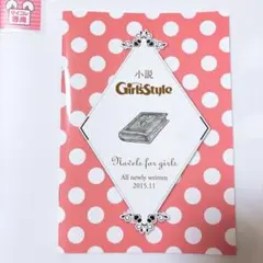 電撃Girl'sstyle2015年11月号付録