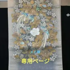 4447 留袖袋帯セット 結婚式 子供