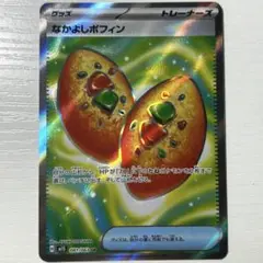 なかよしポフィンsr