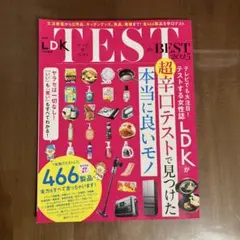 LDK TEST the BEST 2025