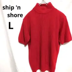 【ship 'n shore】半袖　ニット　ハイネック　L　赤　レッド　海外