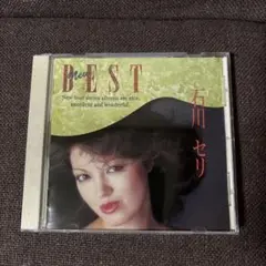 石川セリCD『ニュー・ベスト』