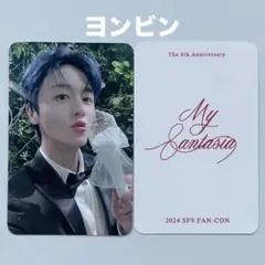 SF9 My 8antasia ソウルコン ファンコン 特典 トレカ ヨンビン